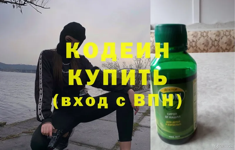 Кодеин напиток Lean (лин)  площадка какой сайт  Приволжск 