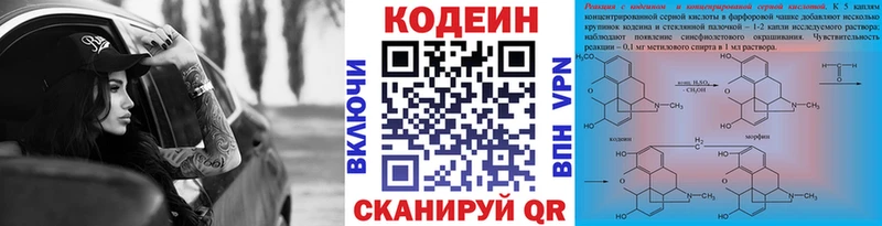Codein напиток Lean (лин)  Приволжск 